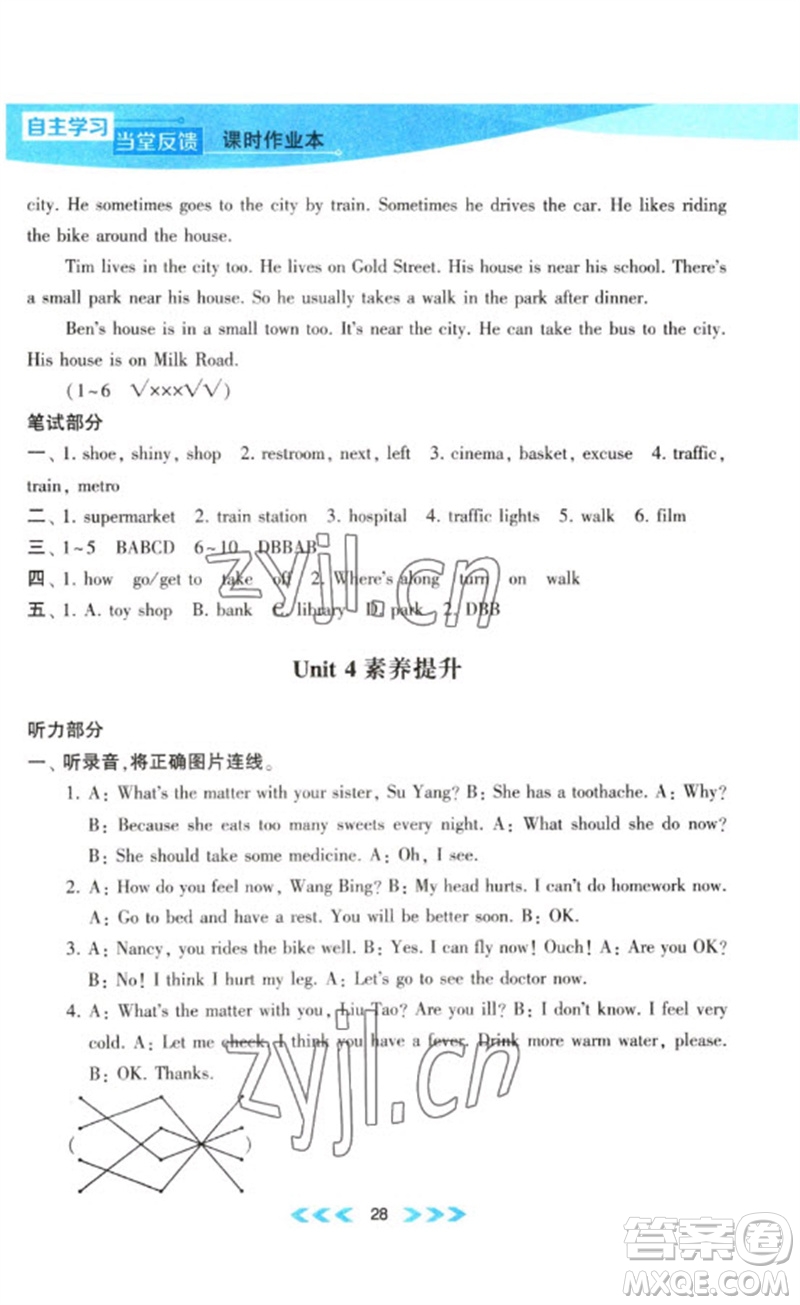 黃山書社2023自主學(xué)習(xí)當(dāng)堂反饋課時(shí)作業(yè)本五年級(jí)英語(yǔ)下冊(cè)譯林版參考答案