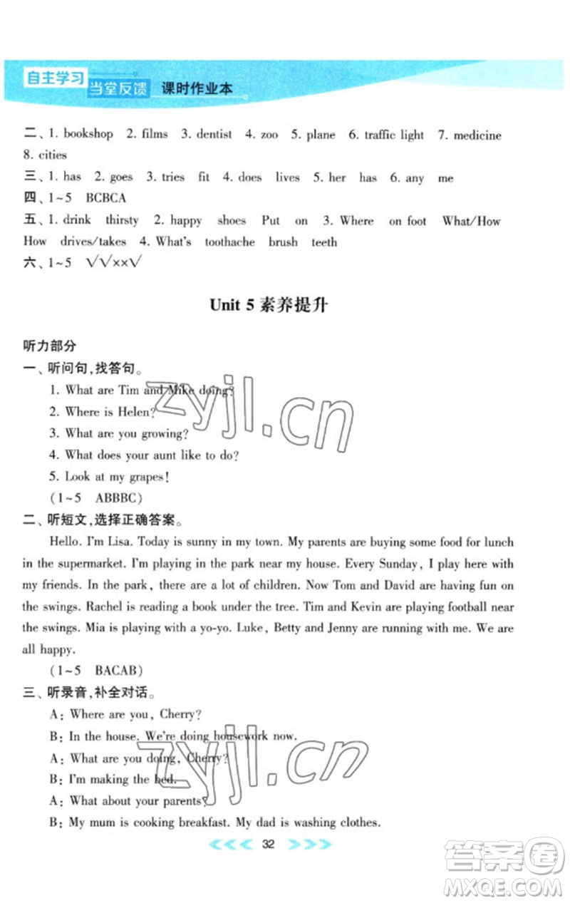 黃山書社2023自主學(xué)習(xí)當(dāng)堂反饋課時(shí)作業(yè)本五年級(jí)英語(yǔ)下冊(cè)譯林版參考答案