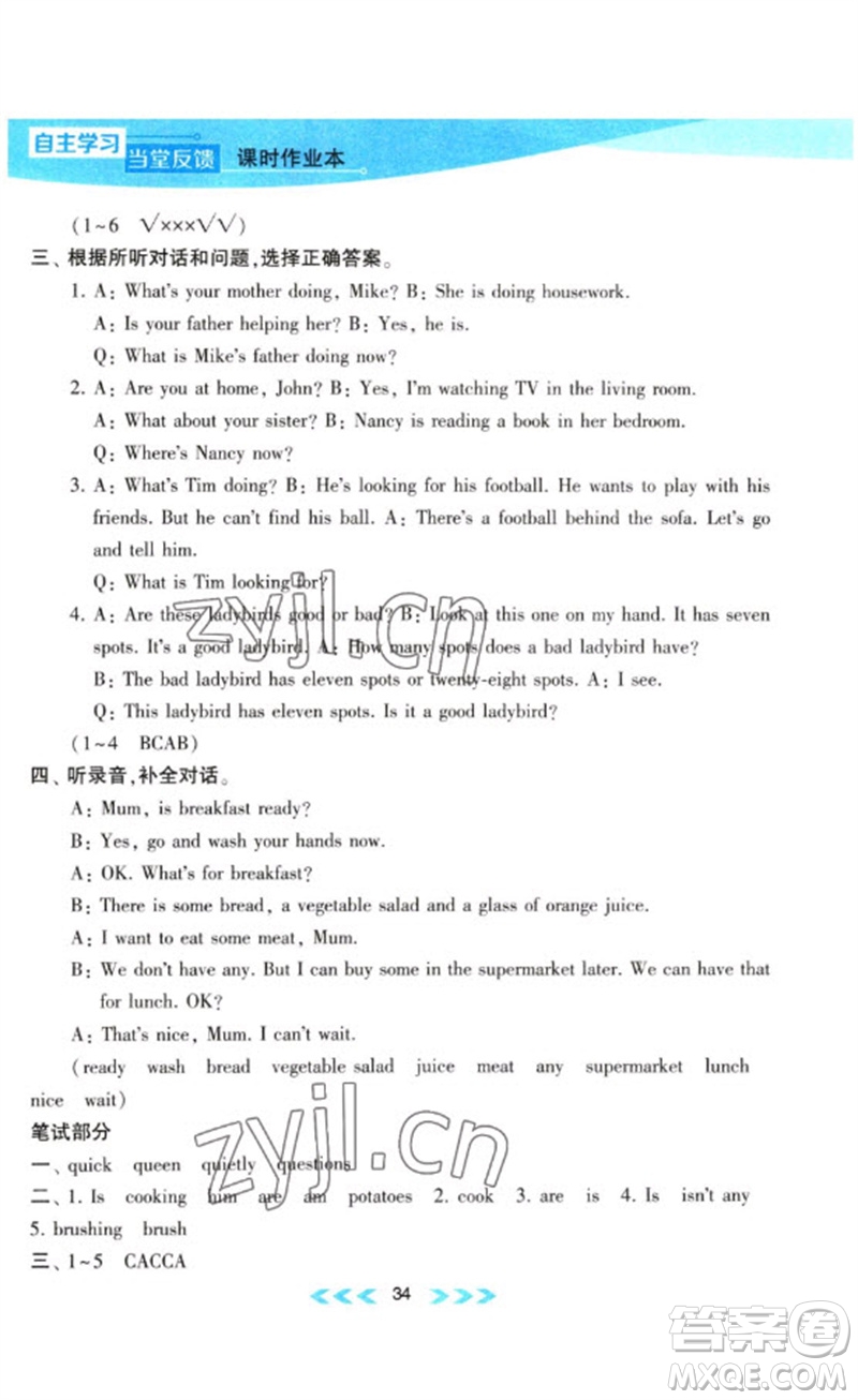 黃山書社2023自主學(xué)習(xí)當(dāng)堂反饋課時(shí)作業(yè)本五年級(jí)英語(yǔ)下冊(cè)譯林版參考答案