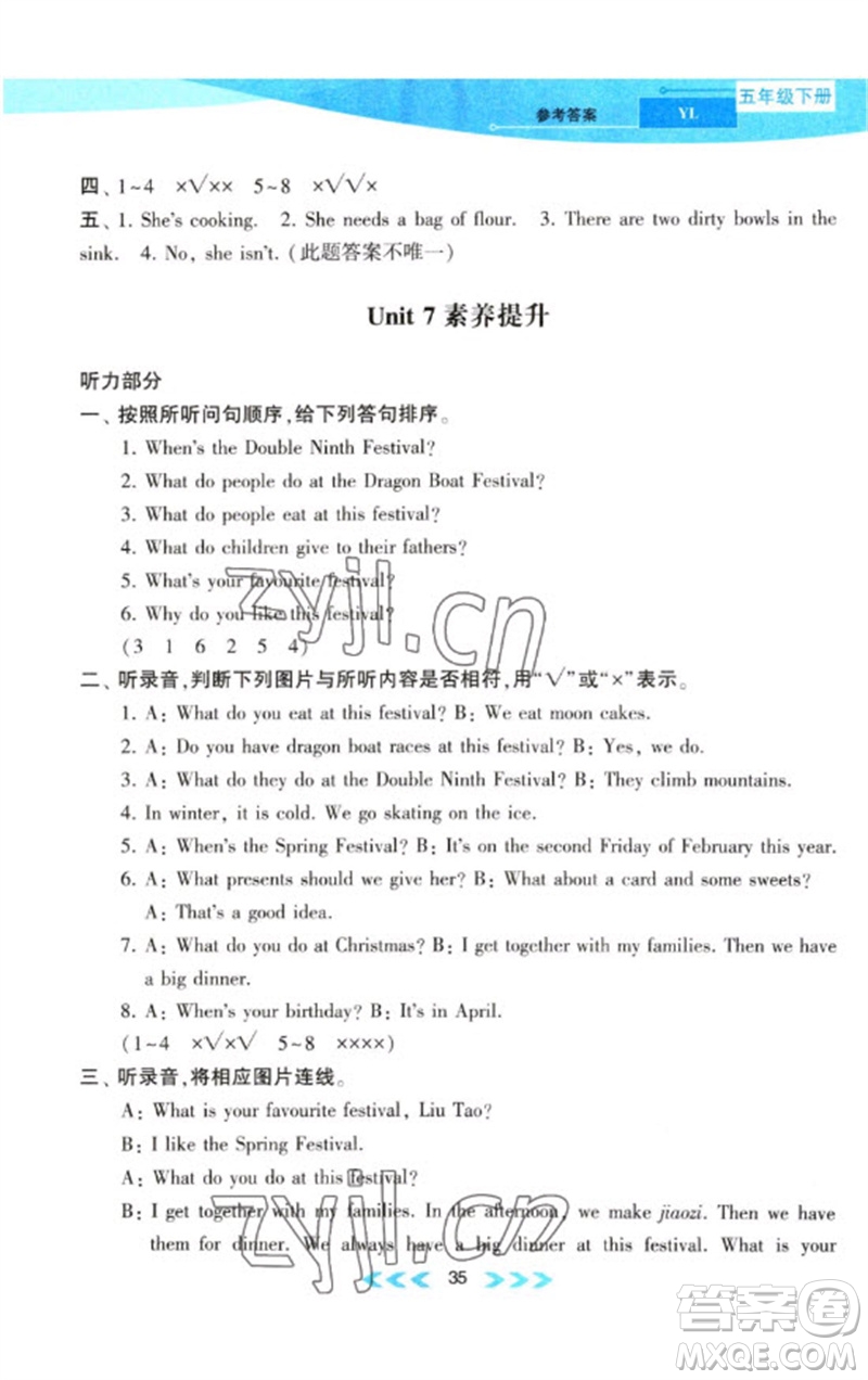黃山書社2023自主學(xué)習(xí)當(dāng)堂反饋課時(shí)作業(yè)本五年級(jí)英語(yǔ)下冊(cè)譯林版參考答案