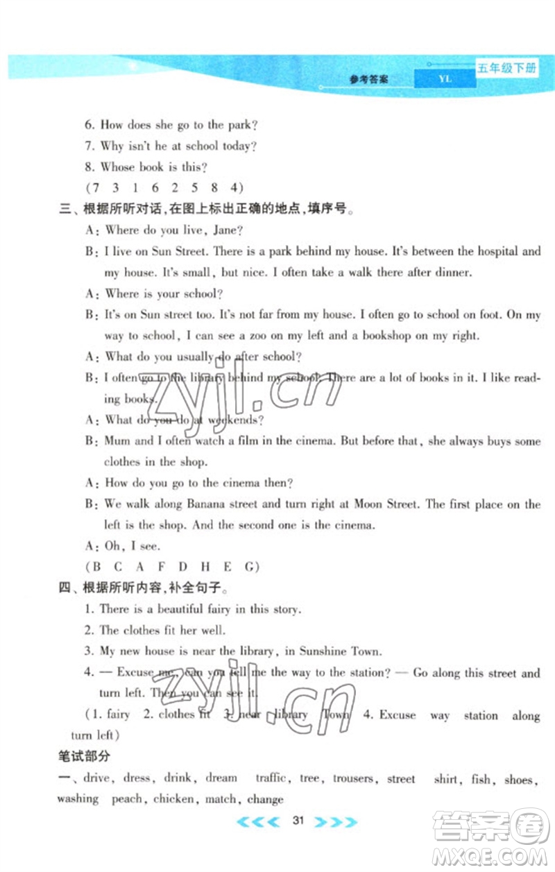 黃山書社2023自主學(xué)習(xí)當(dāng)堂反饋課時(shí)作業(yè)本五年級(jí)英語(yǔ)下冊(cè)譯林版參考答案
