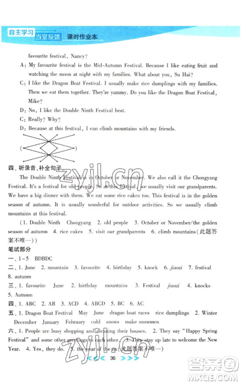 黃山書社2023自主學(xué)習(xí)當(dāng)堂反饋課時(shí)作業(yè)本五年級(jí)英語(yǔ)下冊(cè)譯林版參考答案