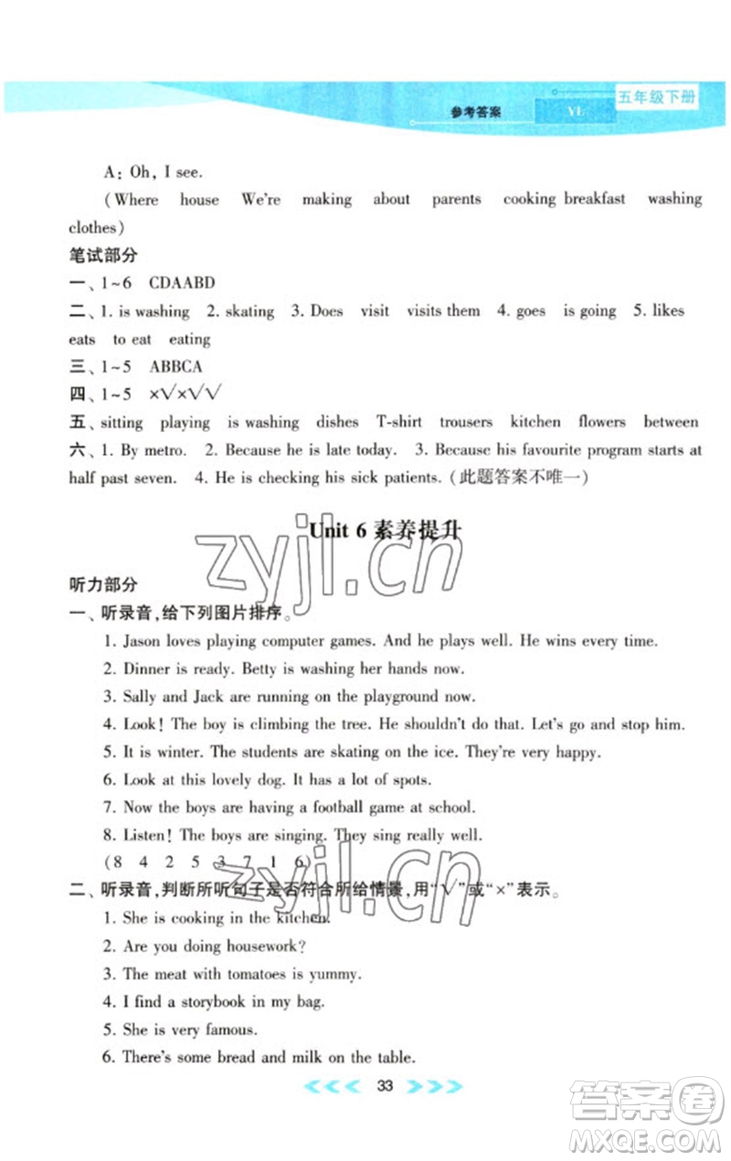 黃山書社2023自主學(xué)習(xí)當(dāng)堂反饋課時(shí)作業(yè)本五年級(jí)英語(yǔ)下冊(cè)譯林版參考答案