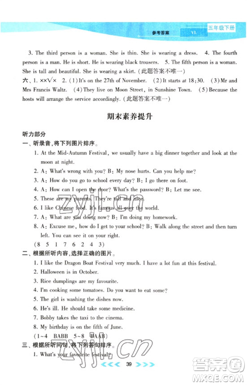 黃山書社2023自主學(xué)習(xí)當(dāng)堂反饋課時(shí)作業(yè)本五年級(jí)英語(yǔ)下冊(cè)譯林版參考答案