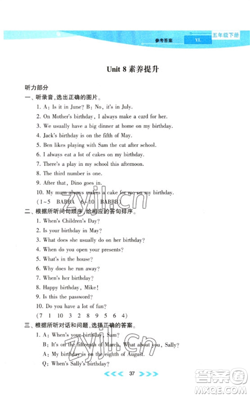 黃山書社2023自主學(xué)習(xí)當(dāng)堂反饋課時(shí)作業(yè)本五年級(jí)英語(yǔ)下冊(cè)譯林版參考答案
