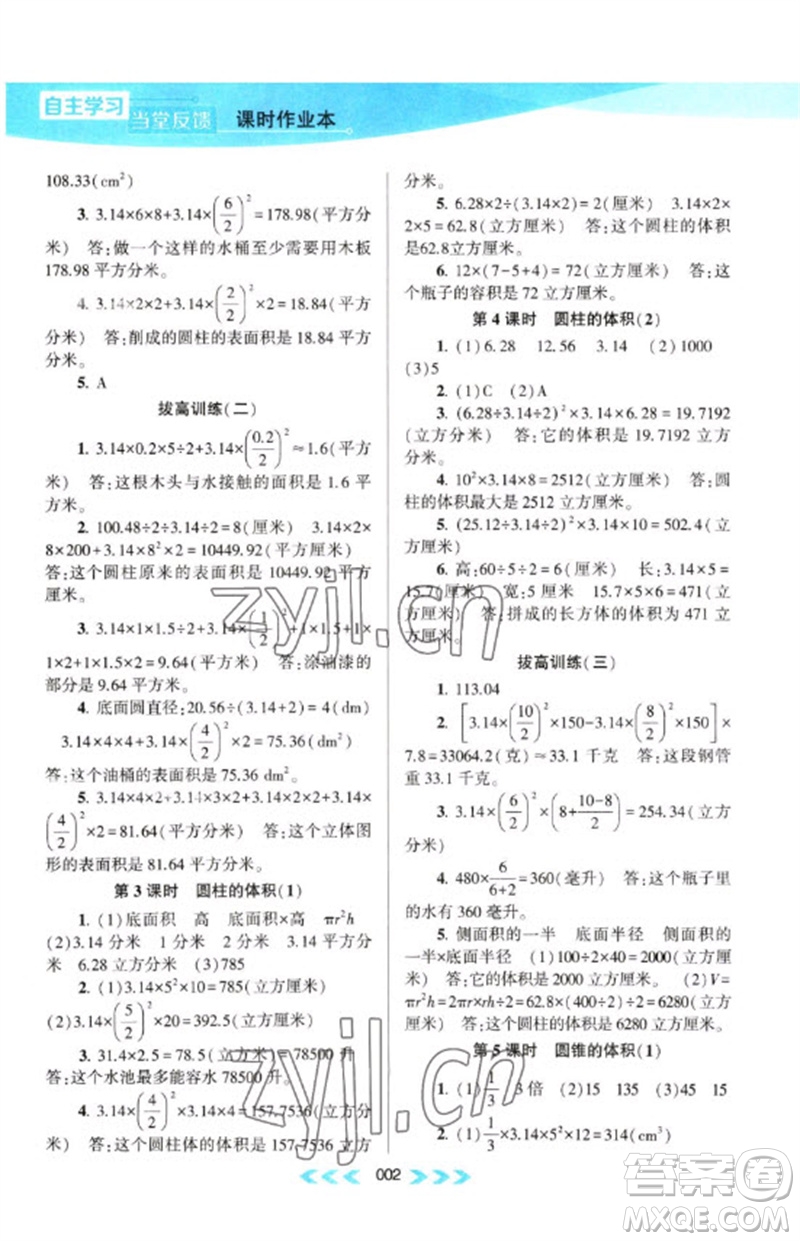 黃山書(shū)社2023自主學(xué)習(xí)當(dāng)堂反饋課時(shí)作業(yè)本六年級(jí)數(shù)學(xué)下冊(cè)蘇教版參考答案