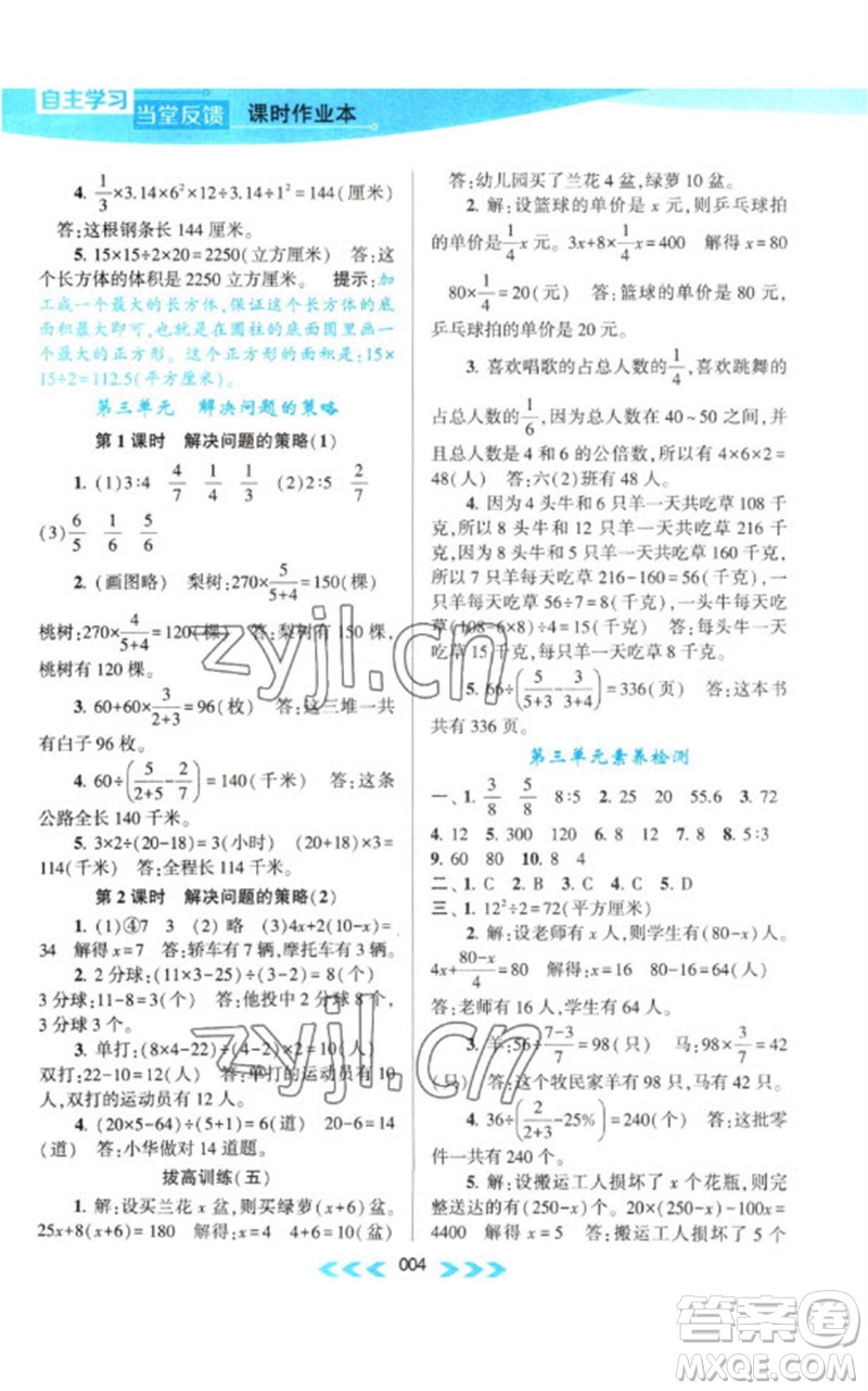 黃山書(shū)社2023自主學(xué)習(xí)當(dāng)堂反饋課時(shí)作業(yè)本六年級(jí)數(shù)學(xué)下冊(cè)蘇教版參考答案