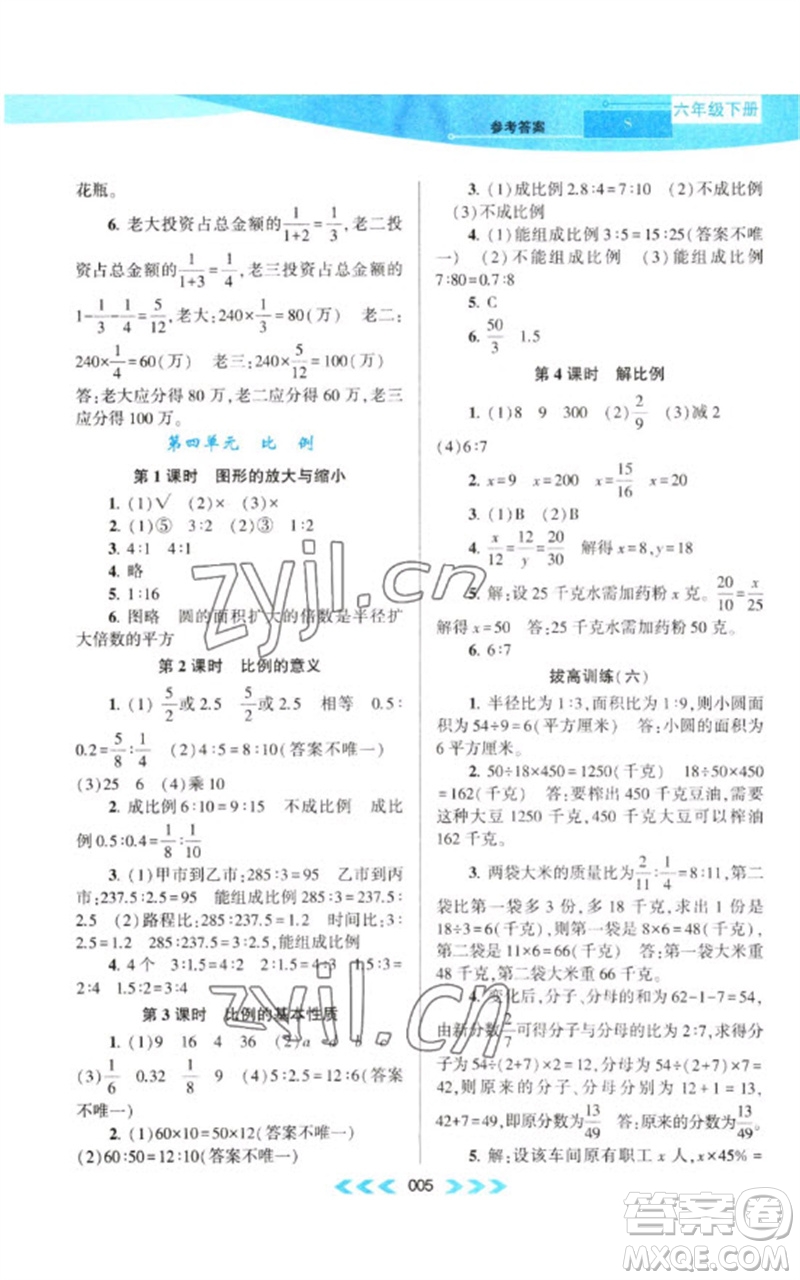 黃山書(shū)社2023自主學(xué)習(xí)當(dāng)堂反饋課時(shí)作業(yè)本六年級(jí)數(shù)學(xué)下冊(cè)蘇教版參考答案