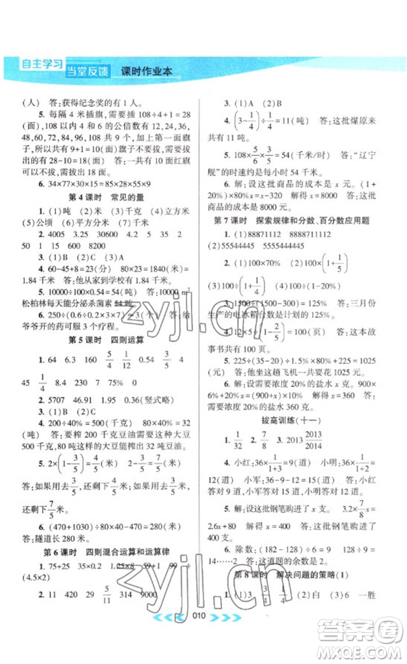 黃山書(shū)社2023自主學(xué)習(xí)當(dāng)堂反饋課時(shí)作業(yè)本六年級(jí)數(shù)學(xué)下冊(cè)蘇教版參考答案