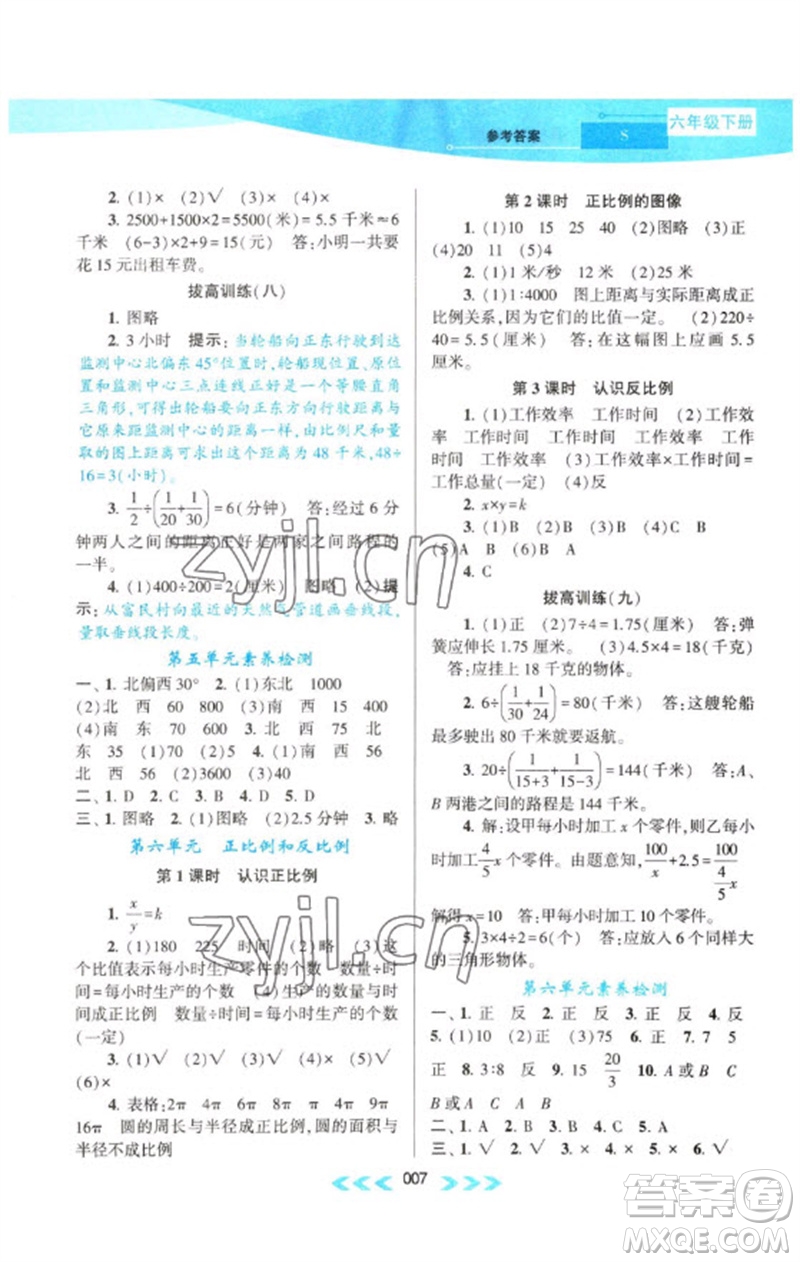 黃山書(shū)社2023自主學(xué)習(xí)當(dāng)堂反饋課時(shí)作業(yè)本六年級(jí)數(shù)學(xué)下冊(cè)蘇教版參考答案