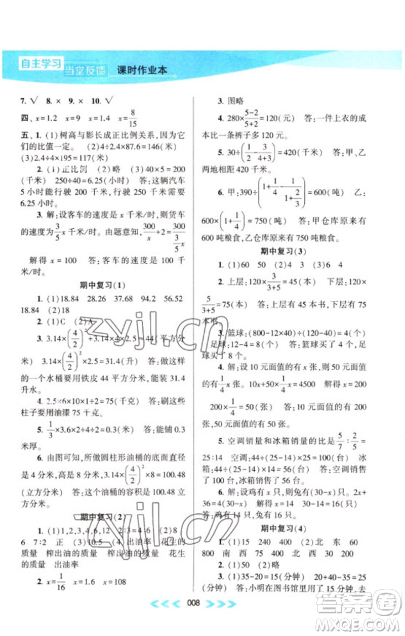 黃山書(shū)社2023自主學(xué)習(xí)當(dāng)堂反饋課時(shí)作業(yè)本六年級(jí)數(shù)學(xué)下冊(cè)蘇教版參考答案