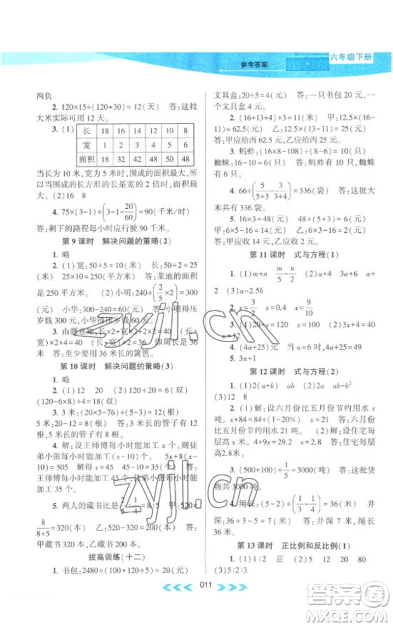 黃山書(shū)社2023自主學(xué)習(xí)當(dāng)堂反饋課時(shí)作業(yè)本六年級(jí)數(shù)學(xué)下冊(cè)蘇教版參考答案
