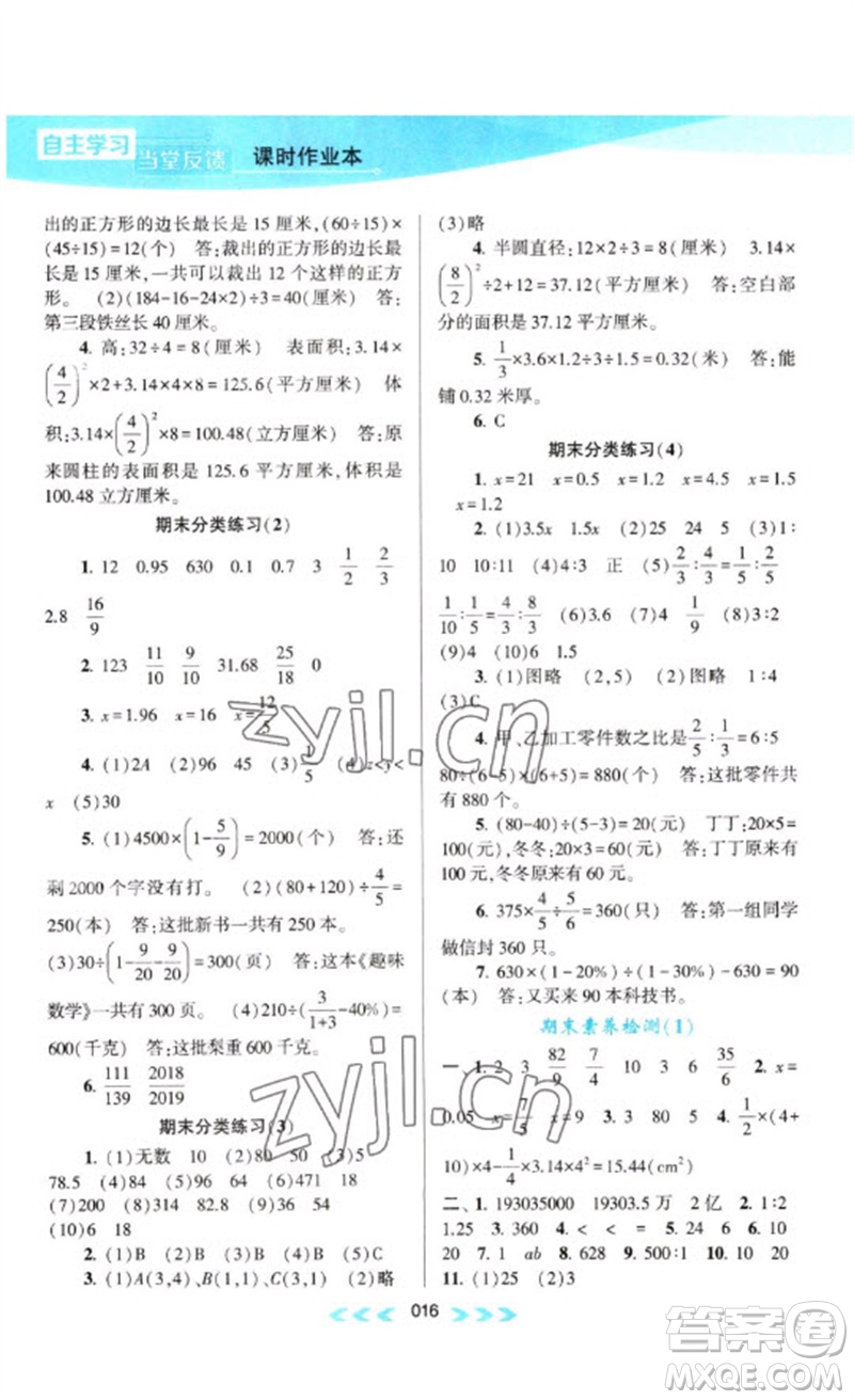 黃山書(shū)社2023自主學(xué)習(xí)當(dāng)堂反饋課時(shí)作業(yè)本六年級(jí)數(shù)學(xué)下冊(cè)蘇教版參考答案