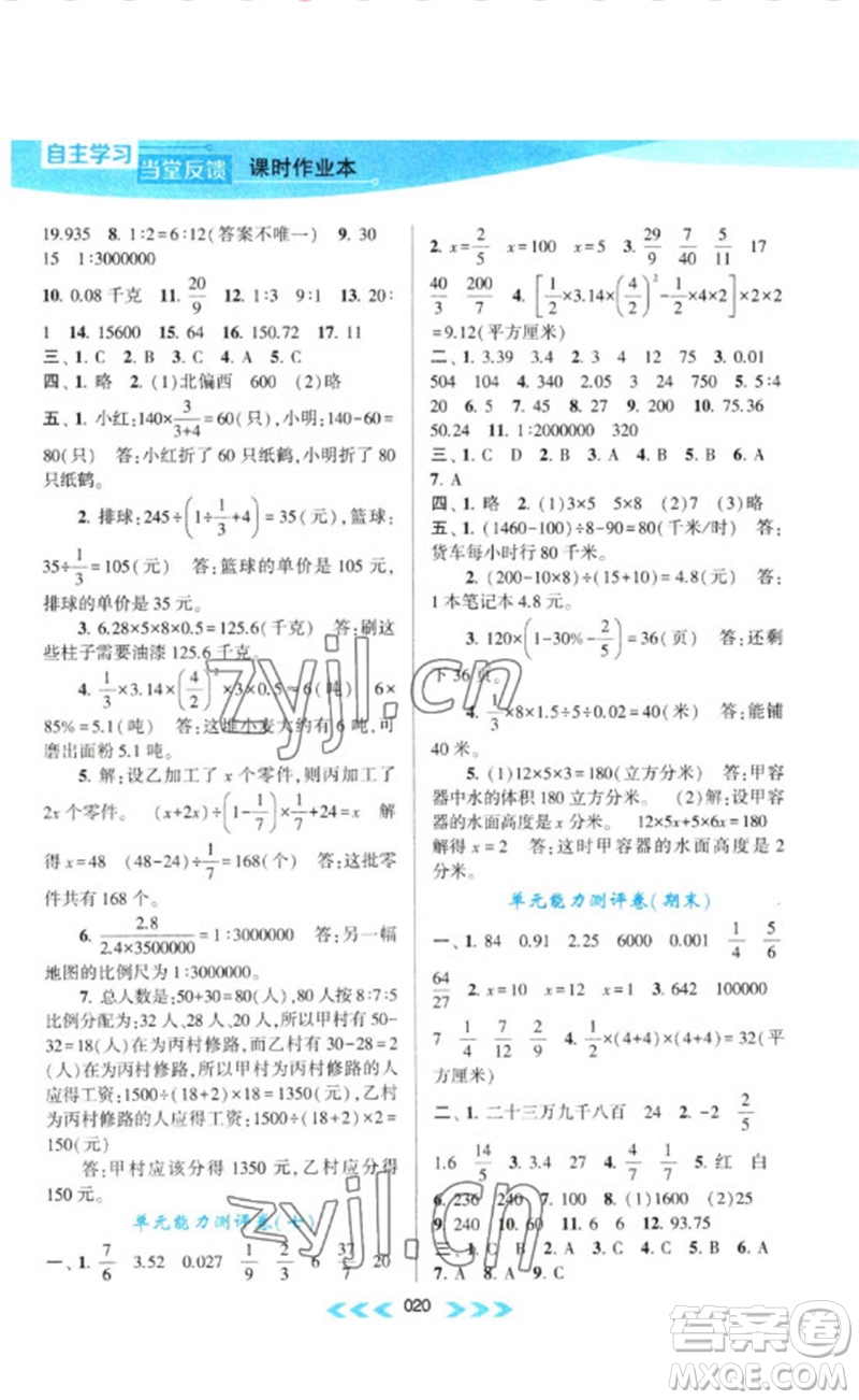 黃山書(shū)社2023自主學(xué)習(xí)當(dāng)堂反饋課時(shí)作業(yè)本六年級(jí)數(shù)學(xué)下冊(cè)蘇教版參考答案