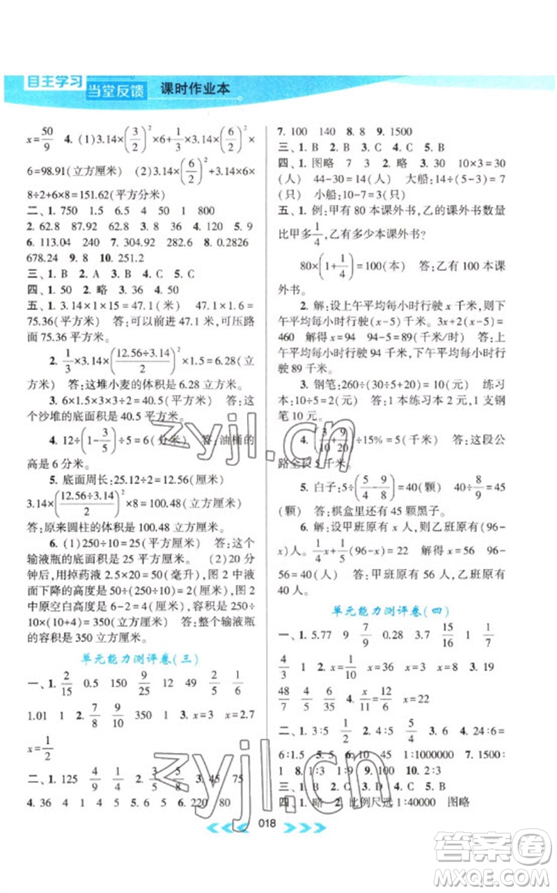 黃山書(shū)社2023自主學(xué)習(xí)當(dāng)堂反饋課時(shí)作業(yè)本六年級(jí)數(shù)學(xué)下冊(cè)蘇教版參考答案