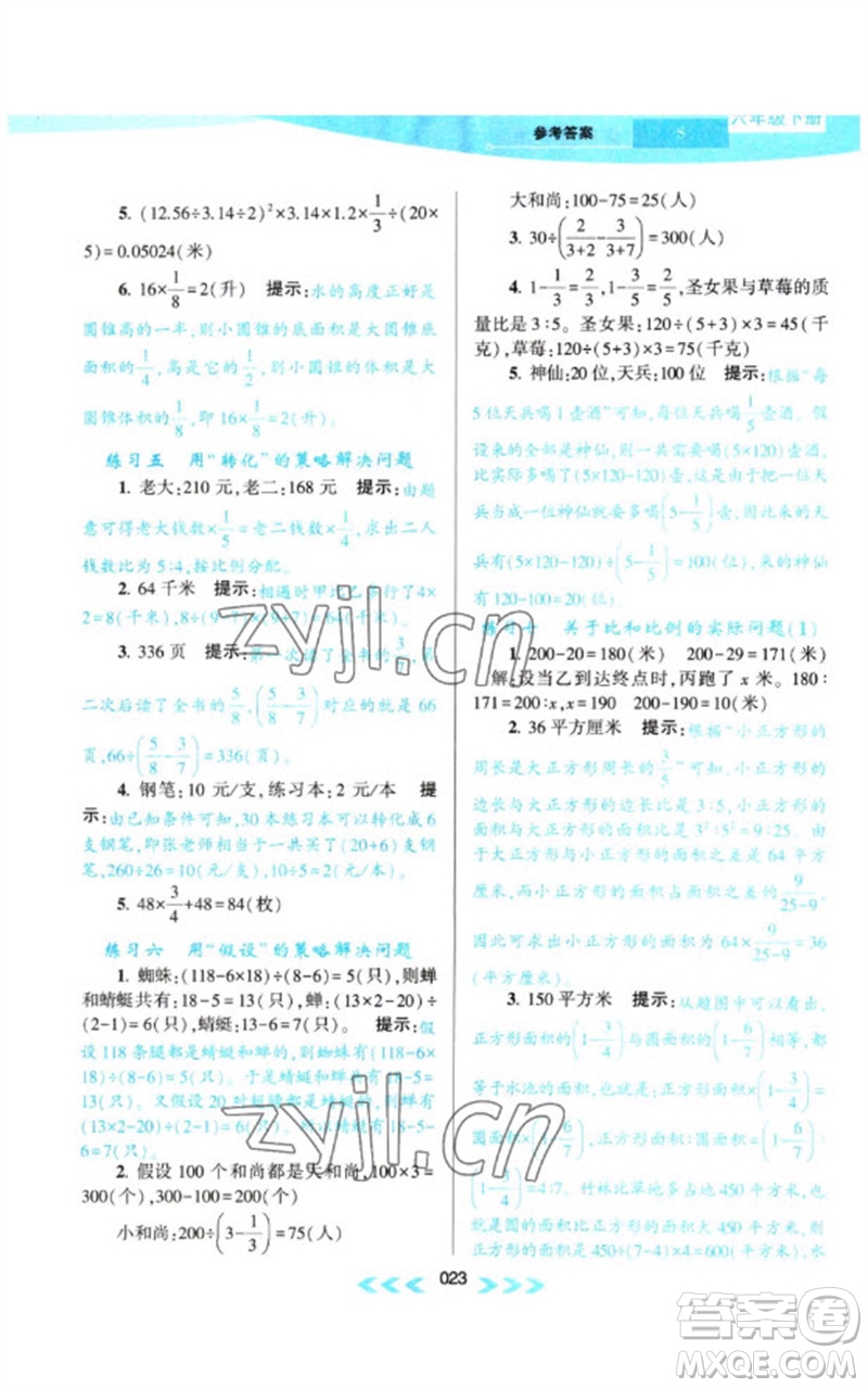 黃山書(shū)社2023自主學(xué)習(xí)當(dāng)堂反饋課時(shí)作業(yè)本六年級(jí)數(shù)學(xué)下冊(cè)蘇教版參考答案