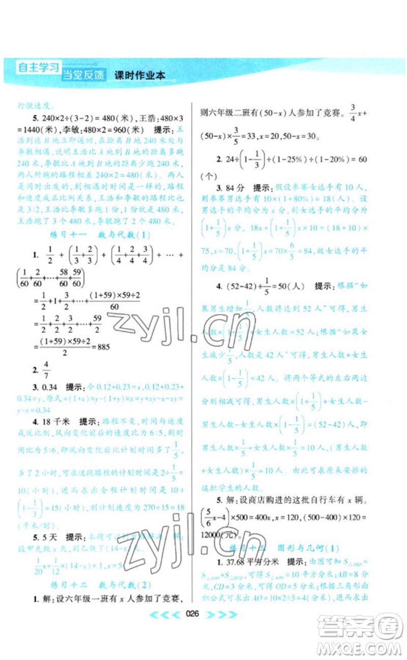 黃山書(shū)社2023自主學(xué)習(xí)當(dāng)堂反饋課時(shí)作業(yè)本六年級(jí)數(shù)學(xué)下冊(cè)蘇教版參考答案