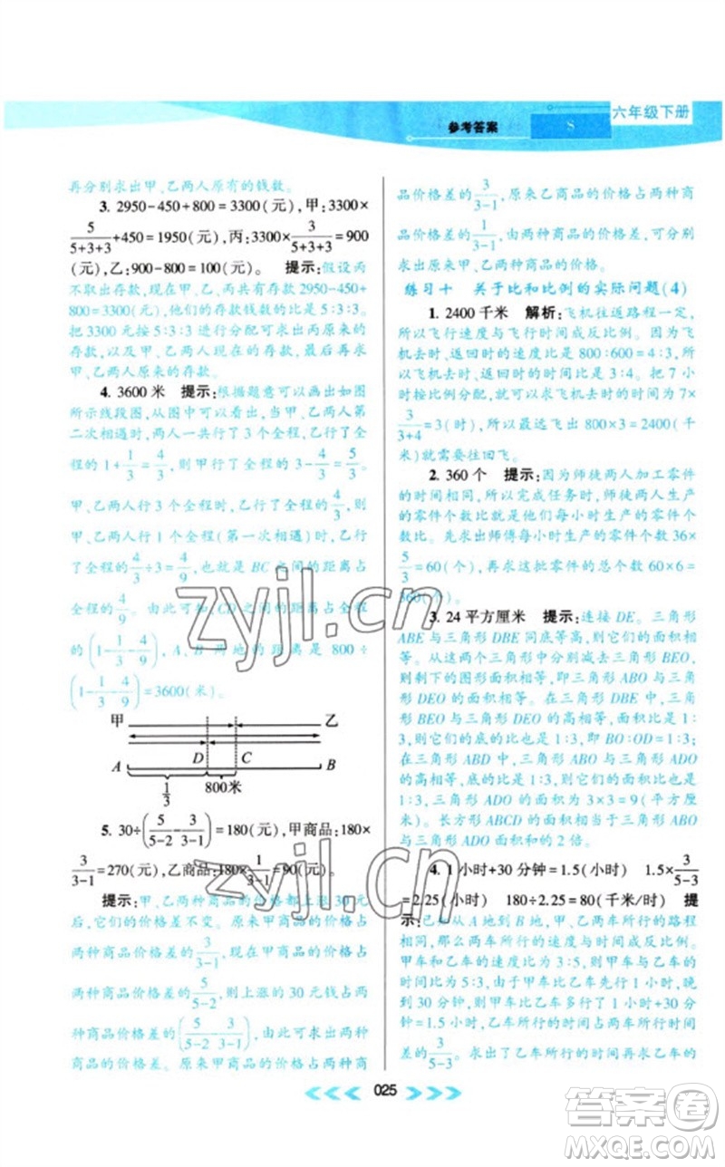 黃山書(shū)社2023自主學(xué)習(xí)當(dāng)堂反饋課時(shí)作業(yè)本六年級(jí)數(shù)學(xué)下冊(cè)蘇教版參考答案