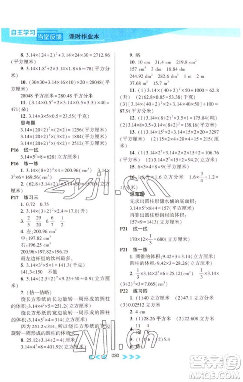 黃山書(shū)社2023自主學(xué)習(xí)當(dāng)堂反饋課時(shí)作業(yè)本六年級(jí)數(shù)學(xué)下冊(cè)蘇教版參考答案