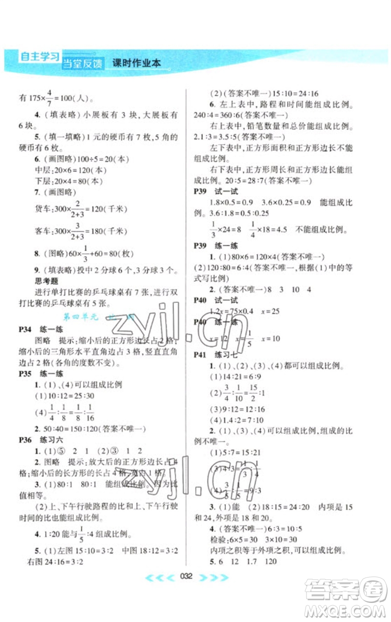 黃山書(shū)社2023自主學(xué)習(xí)當(dāng)堂反饋課時(shí)作業(yè)本六年級(jí)數(shù)學(xué)下冊(cè)蘇教版參考答案