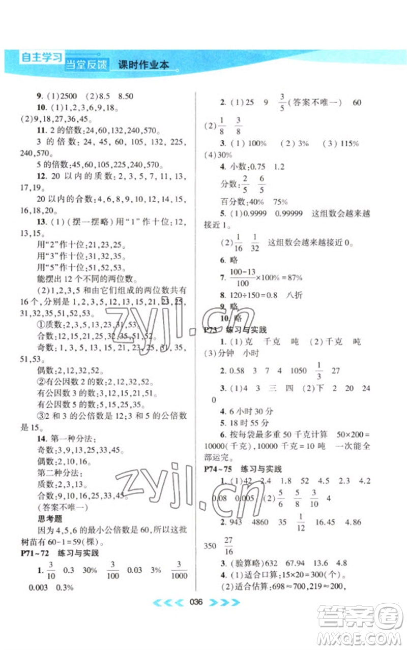 黃山書(shū)社2023自主學(xué)習(xí)當(dāng)堂反饋課時(shí)作業(yè)本六年級(jí)數(shù)學(xué)下冊(cè)蘇教版參考答案