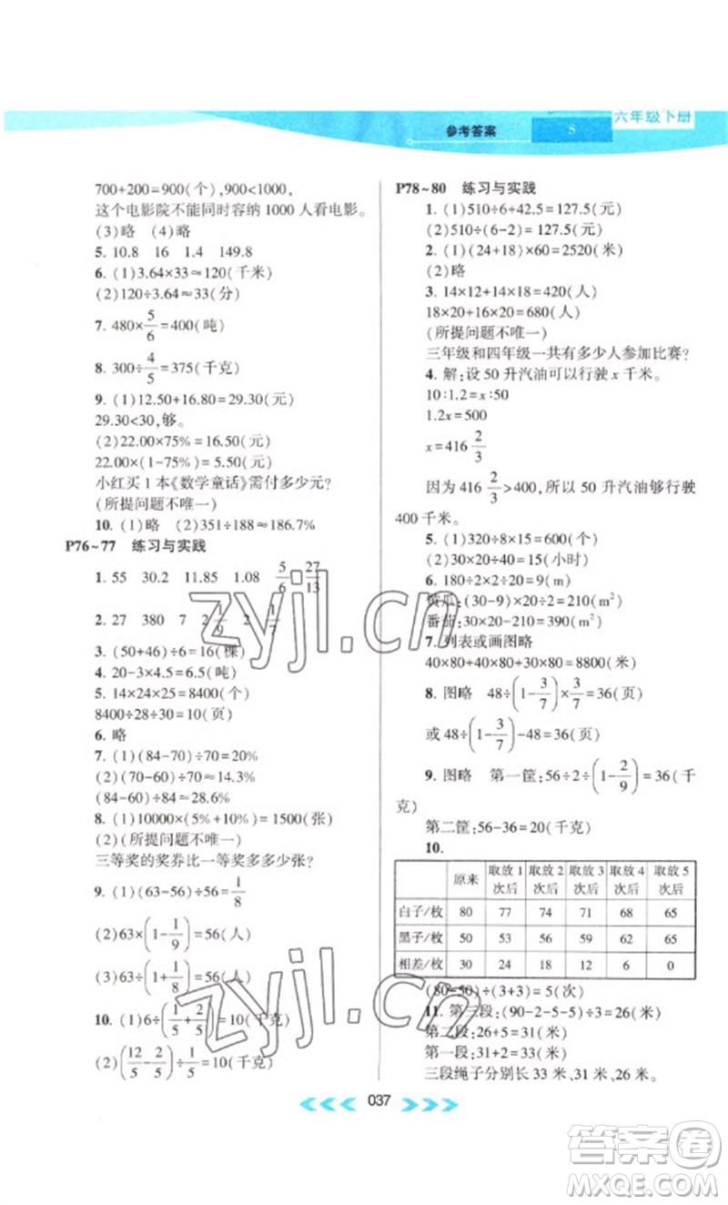 黃山書(shū)社2023自主學(xué)習(xí)當(dāng)堂反饋課時(shí)作業(yè)本六年級(jí)數(shù)學(xué)下冊(cè)蘇教版參考答案