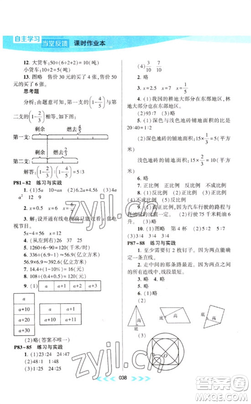 黃山書(shū)社2023自主學(xué)習(xí)當(dāng)堂反饋課時(shí)作業(yè)本六年級(jí)數(shù)學(xué)下冊(cè)蘇教版參考答案