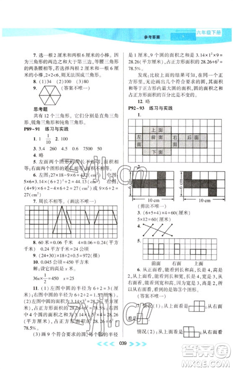 黃山書(shū)社2023自主學(xué)習(xí)當(dāng)堂反饋課時(shí)作業(yè)本六年級(jí)數(shù)學(xué)下冊(cè)蘇教版參考答案