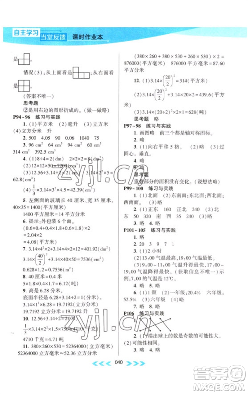 黃山書(shū)社2023自主學(xué)習(xí)當(dāng)堂反饋課時(shí)作業(yè)本六年級(jí)數(shù)學(xué)下冊(cè)蘇教版參考答案