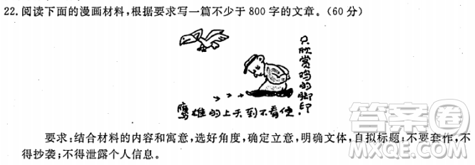 只欣賞雞的腳印便看不到上天的雄鷹漫畫作文800字 關于只欣賞雞的腳印便看不到上天的雄鷹漫畫作文800字