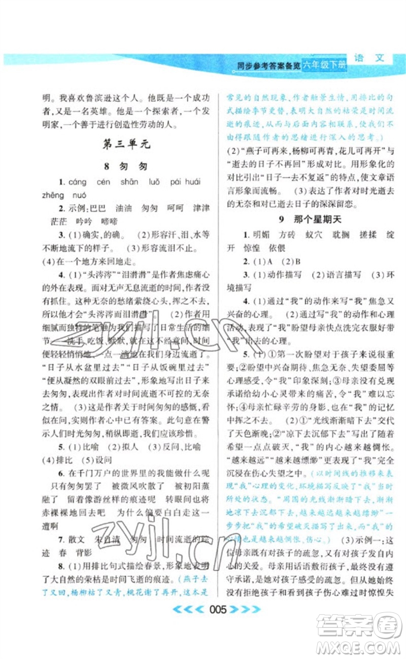 黃山書(shū)社2023自主學(xué)習(xí)當(dāng)堂反饋課時(shí)作業(yè)本六年級(jí)語(yǔ)文下冊(cè)人教版參考答案