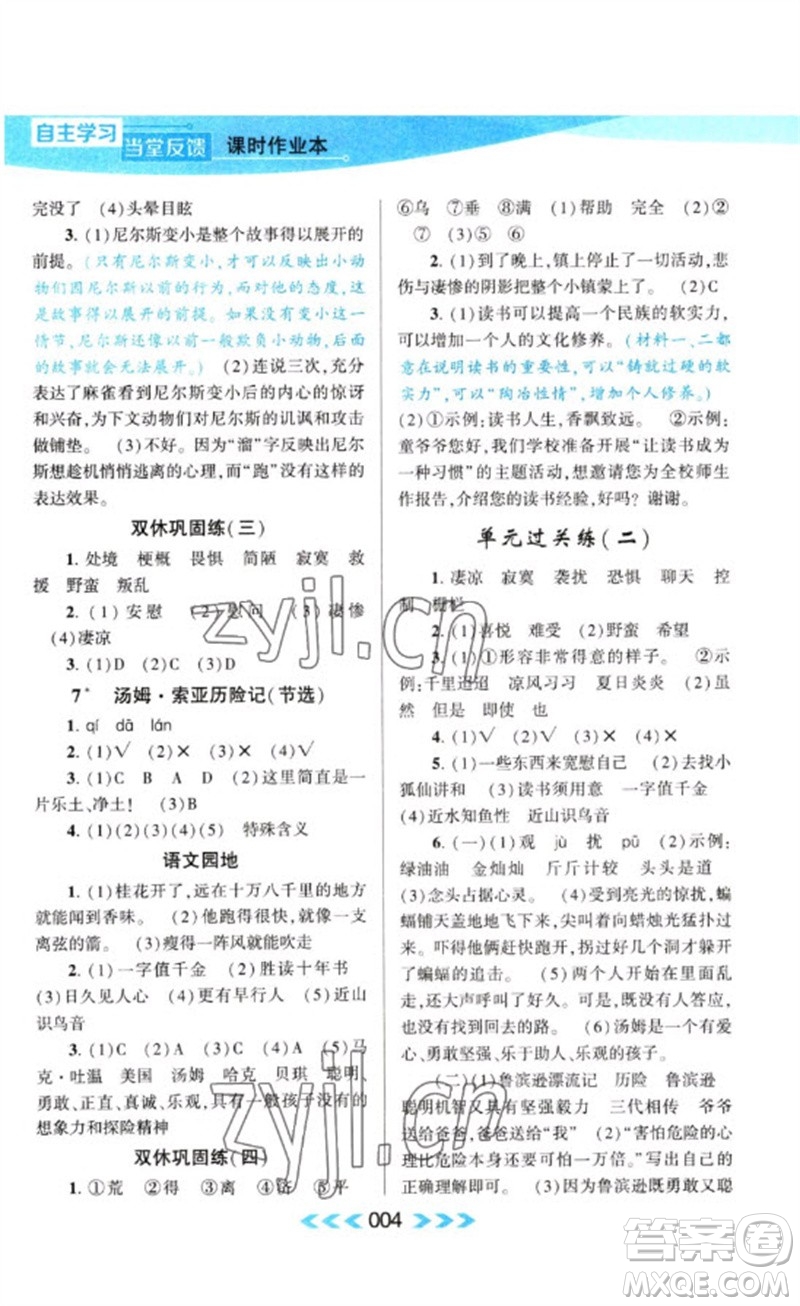 黃山書(shū)社2023自主學(xué)習(xí)當(dāng)堂反饋課時(shí)作業(yè)本六年級(jí)語(yǔ)文下冊(cè)人教版參考答案