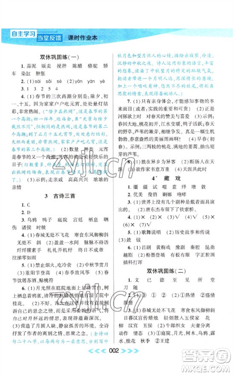 黃山書(shū)社2023自主學(xué)習(xí)當(dāng)堂反饋課時(shí)作業(yè)本六年級(jí)語(yǔ)文下冊(cè)人教版參考答案
