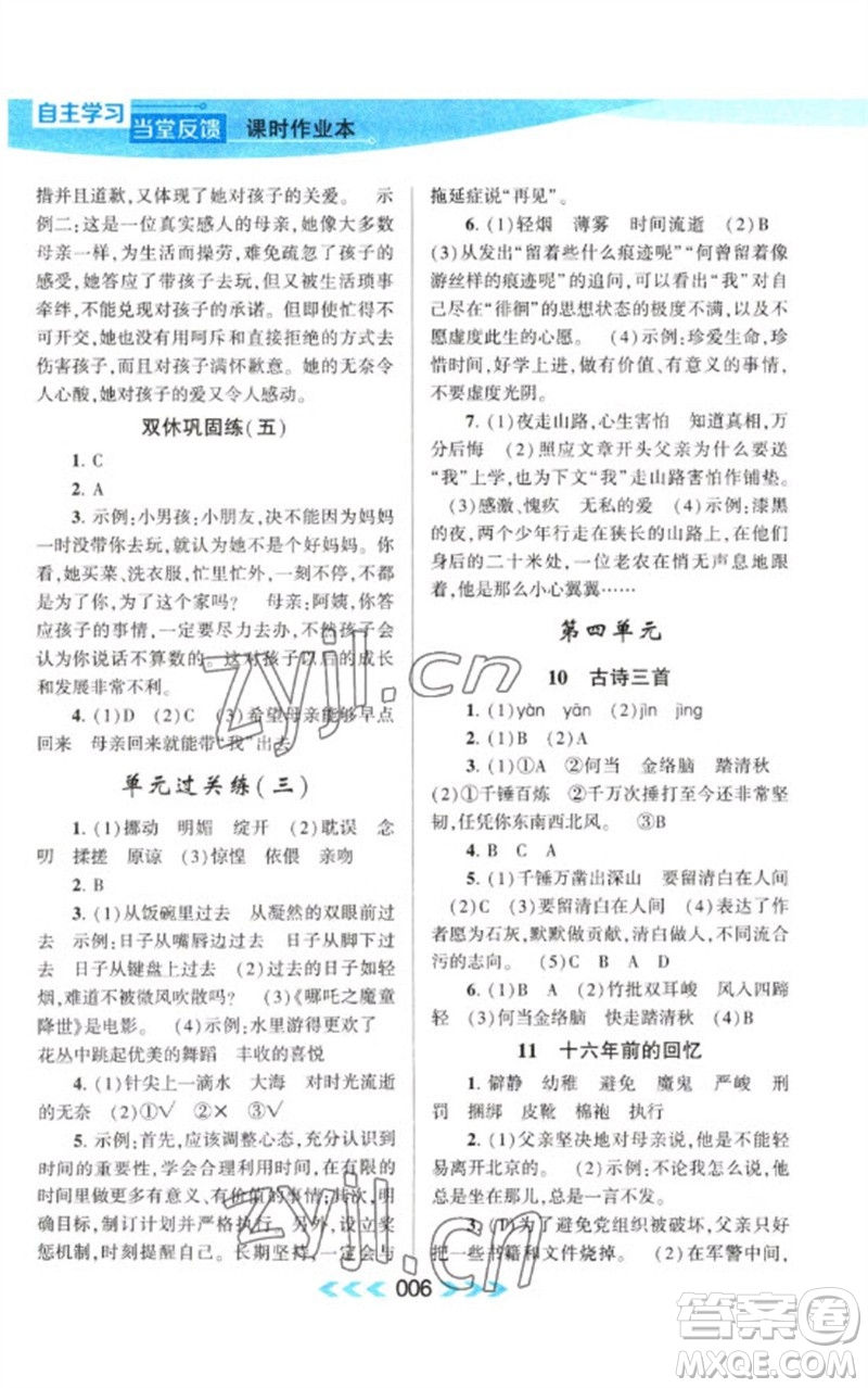 黃山書(shū)社2023自主學(xué)習(xí)當(dāng)堂反饋課時(shí)作業(yè)本六年級(jí)語(yǔ)文下冊(cè)人教版參考答案