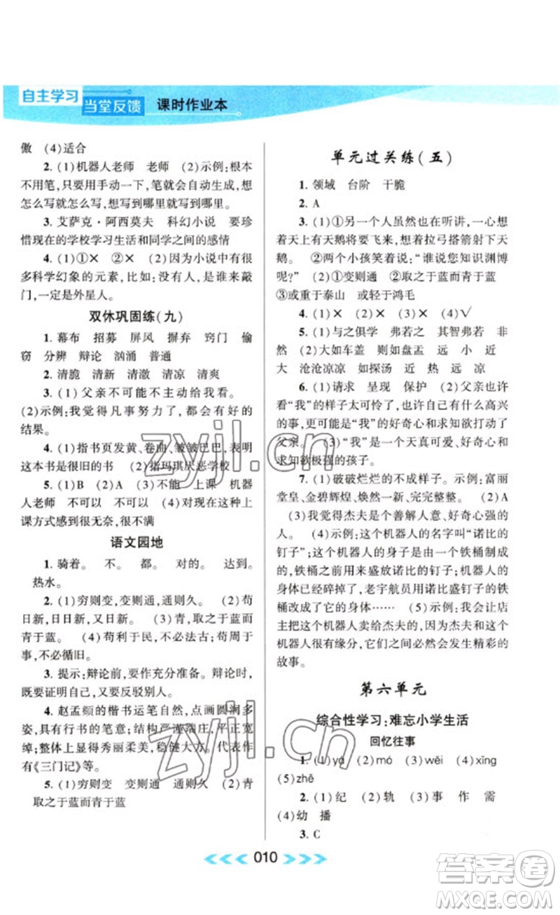 黃山書(shū)社2023自主學(xué)習(xí)當(dāng)堂反饋課時(shí)作業(yè)本六年級(jí)語(yǔ)文下冊(cè)人教版參考答案