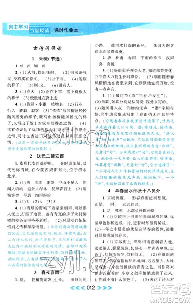 黃山書(shū)社2023自主學(xué)習(xí)當(dāng)堂反饋課時(shí)作業(yè)本六年級(jí)語(yǔ)文下冊(cè)人教版參考答案