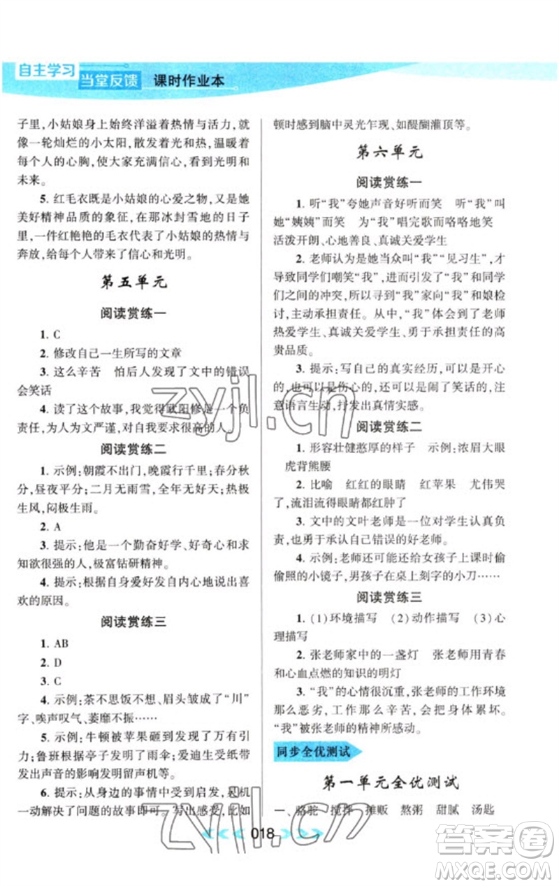 黃山書(shū)社2023自主學(xué)習(xí)當(dāng)堂反饋課時(shí)作業(yè)本六年級(jí)語(yǔ)文下冊(cè)人教版參考答案