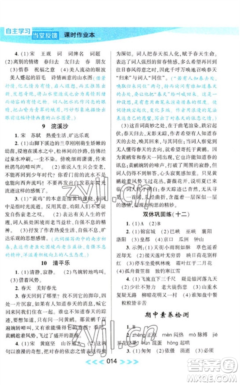 黃山書(shū)社2023自主學(xué)習(xí)當(dāng)堂反饋課時(shí)作業(yè)本六年級(jí)語(yǔ)文下冊(cè)人教版參考答案