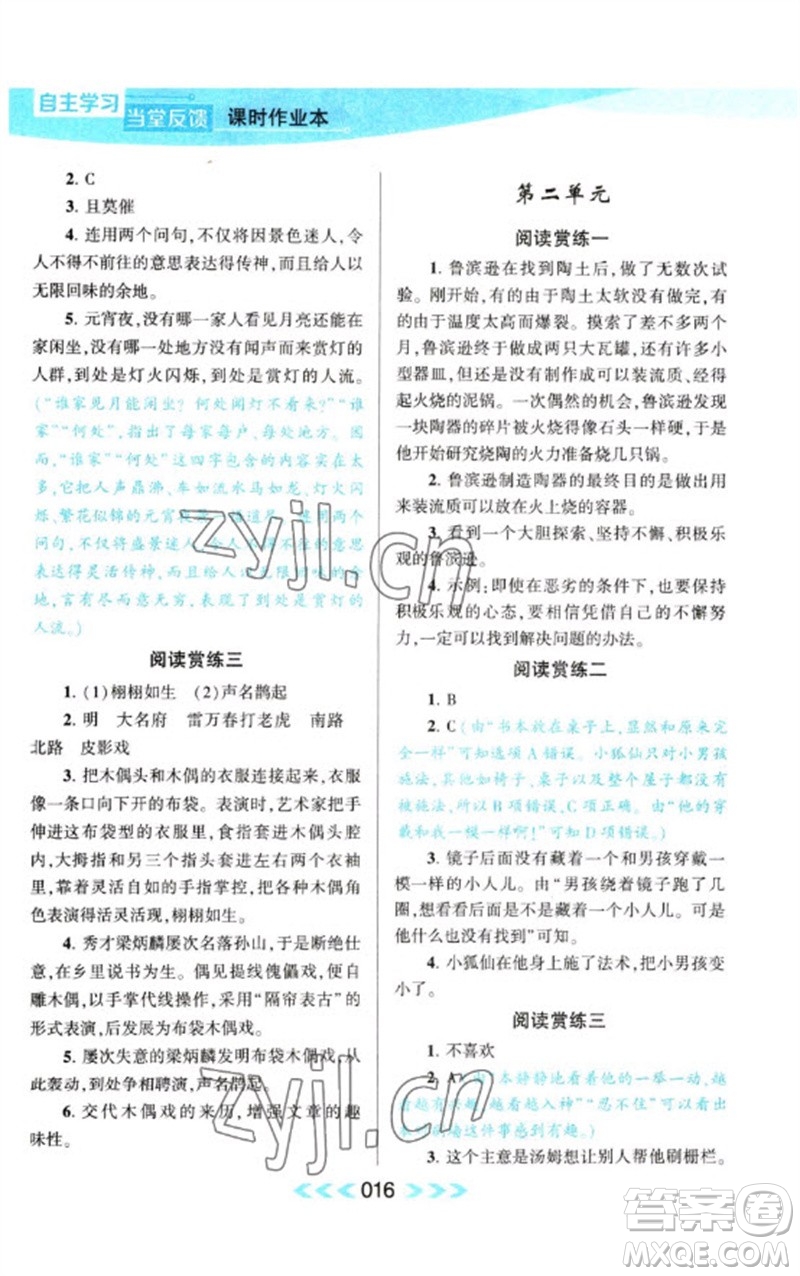 黃山書(shū)社2023自主學(xué)習(xí)當(dāng)堂反饋課時(shí)作業(yè)本六年級(jí)語(yǔ)文下冊(cè)人教版參考答案