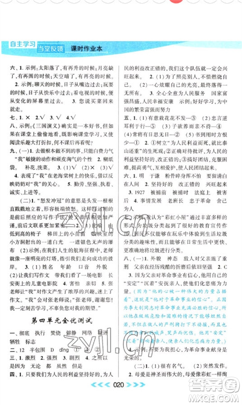 黃山書(shū)社2023自主學(xué)習(xí)當(dāng)堂反饋課時(shí)作業(yè)本六年級(jí)語(yǔ)文下冊(cè)人教版參考答案