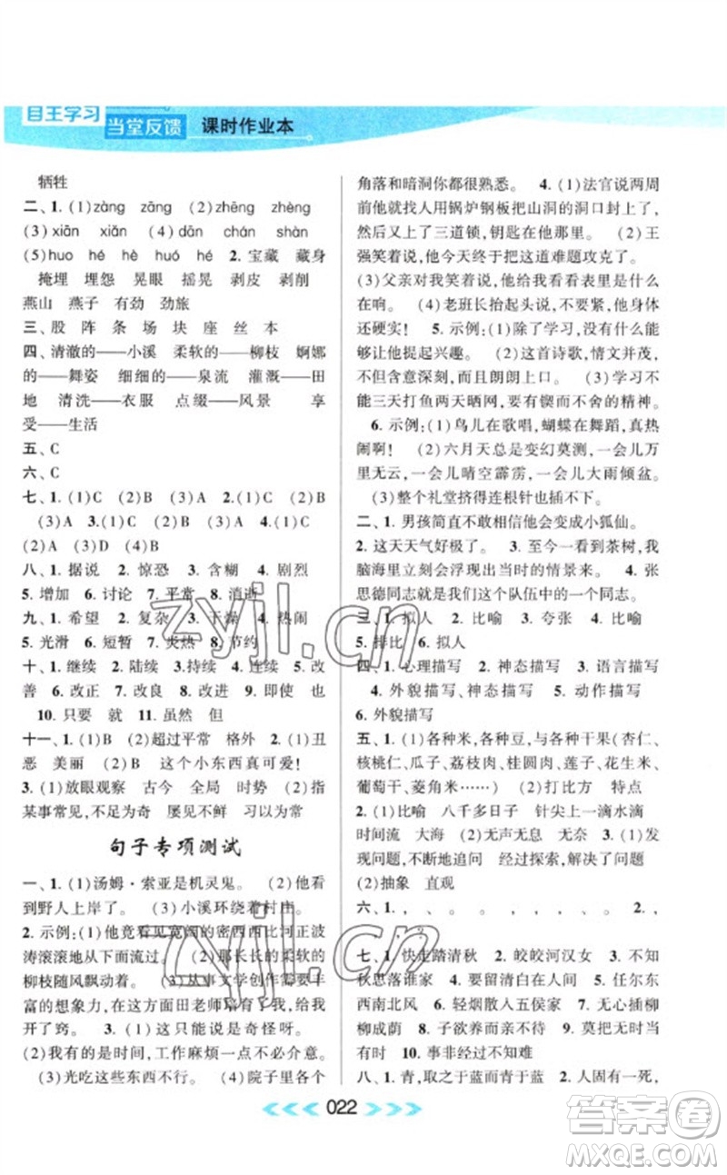 黃山書(shū)社2023自主學(xué)習(xí)當(dāng)堂反饋課時(shí)作業(yè)本六年級(jí)語(yǔ)文下冊(cè)人教版參考答案