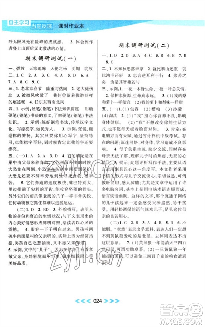 黃山書(shū)社2023自主學(xué)習(xí)當(dāng)堂反饋課時(shí)作業(yè)本六年級(jí)語(yǔ)文下冊(cè)人教版參考答案