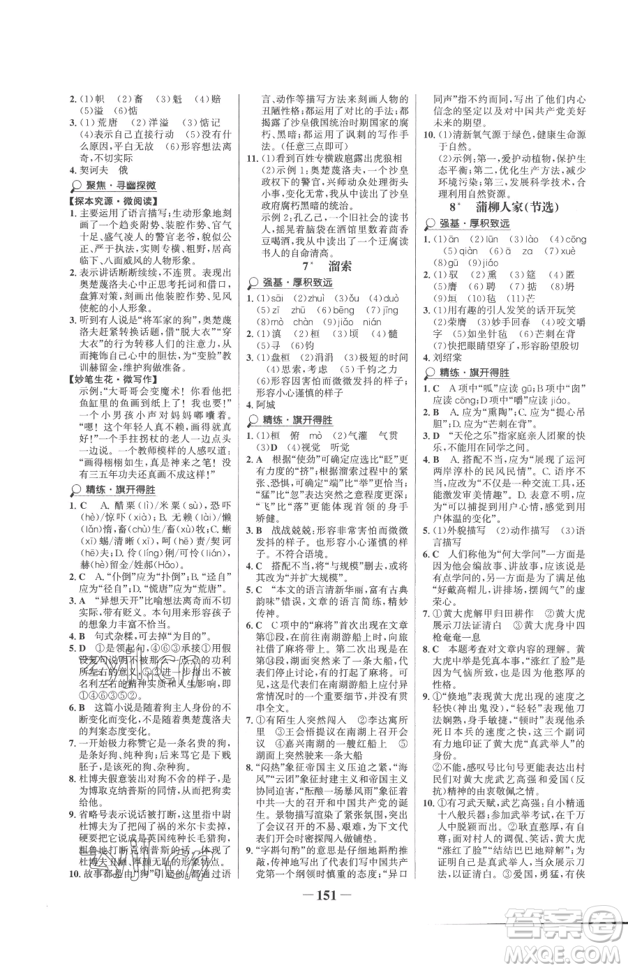河北少年兒童出版社2023世紀(jì)金榜金榜學(xué)案九年級(jí)下冊(cè)語(yǔ)文部編版參考答案