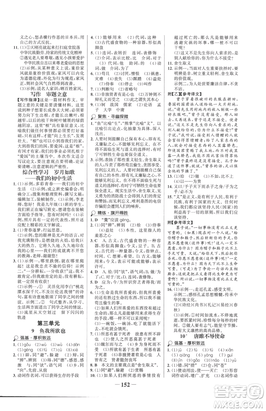 河北少年兒童出版社2023世紀(jì)金榜金榜學(xué)案九年級(jí)下冊(cè)語(yǔ)文部編版參考答案