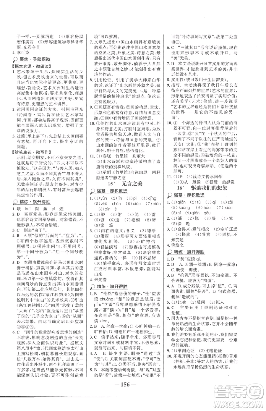 河北少年兒童出版社2023世紀(jì)金榜金榜學(xué)案九年級(jí)下冊(cè)語(yǔ)文部編版參考答案