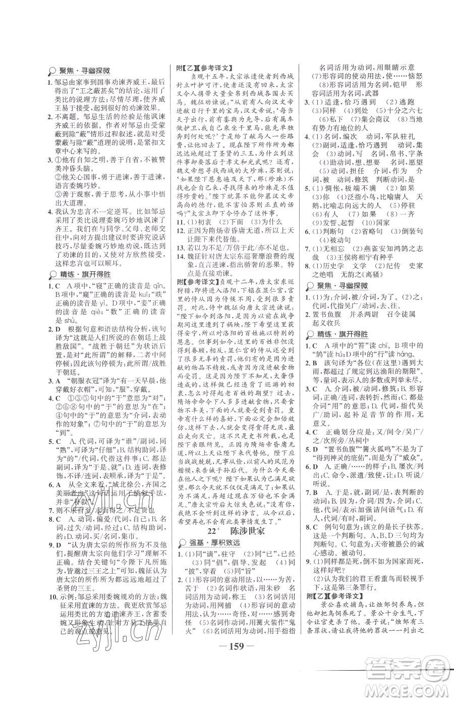 河北少年兒童出版社2023世紀(jì)金榜金榜學(xué)案九年級(jí)下冊(cè)語(yǔ)文部編版參考答案
