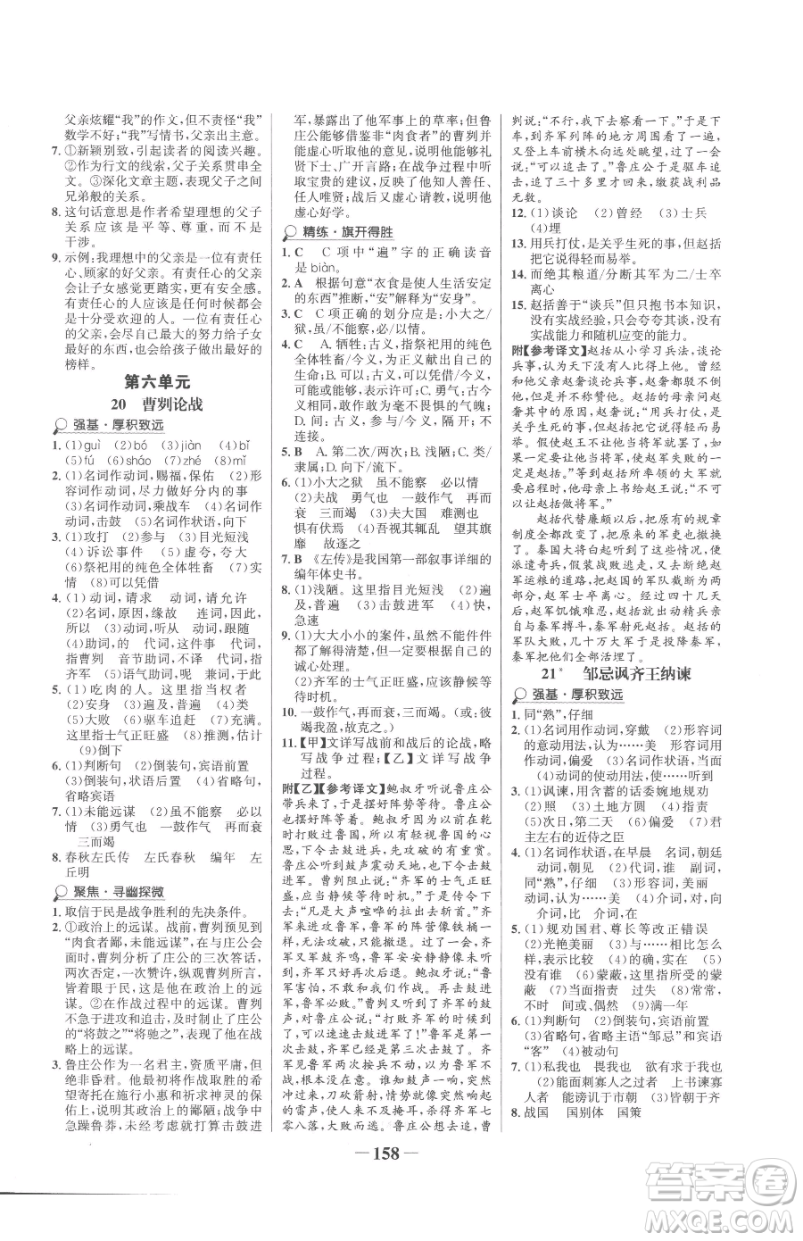河北少年兒童出版社2023世紀(jì)金榜金榜學(xué)案九年級(jí)下冊(cè)語(yǔ)文部編版參考答案