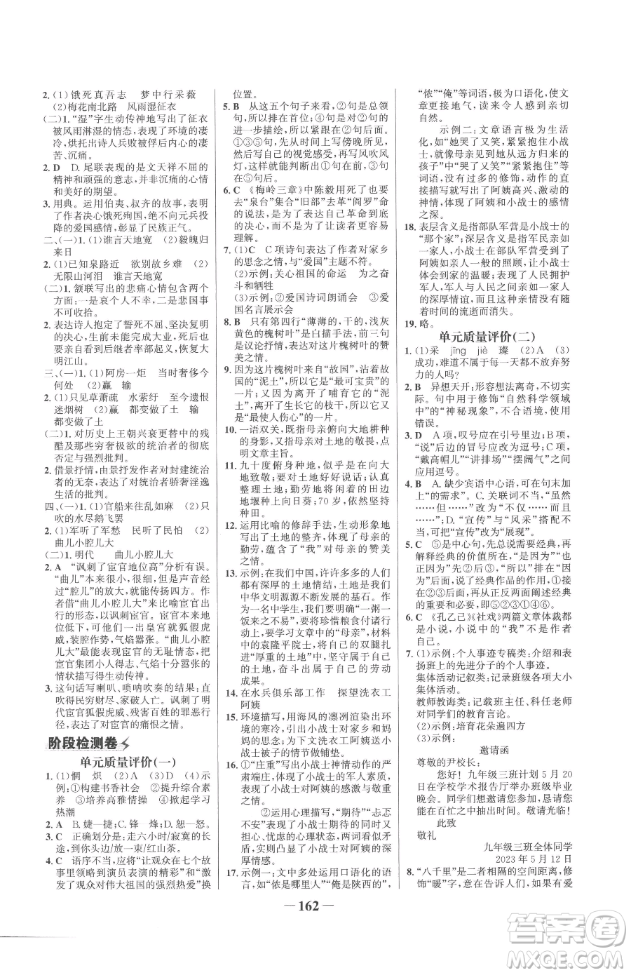 河北少年兒童出版社2023世紀(jì)金榜金榜學(xué)案九年級(jí)下冊(cè)語(yǔ)文部編版參考答案