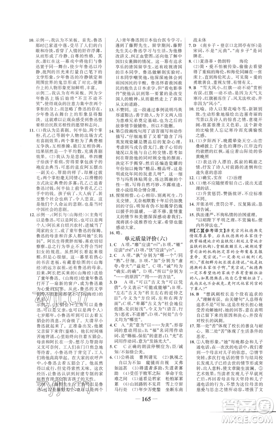 河北少年兒童出版社2023世紀(jì)金榜金榜學(xué)案九年級(jí)下冊(cè)語(yǔ)文部編版參考答案