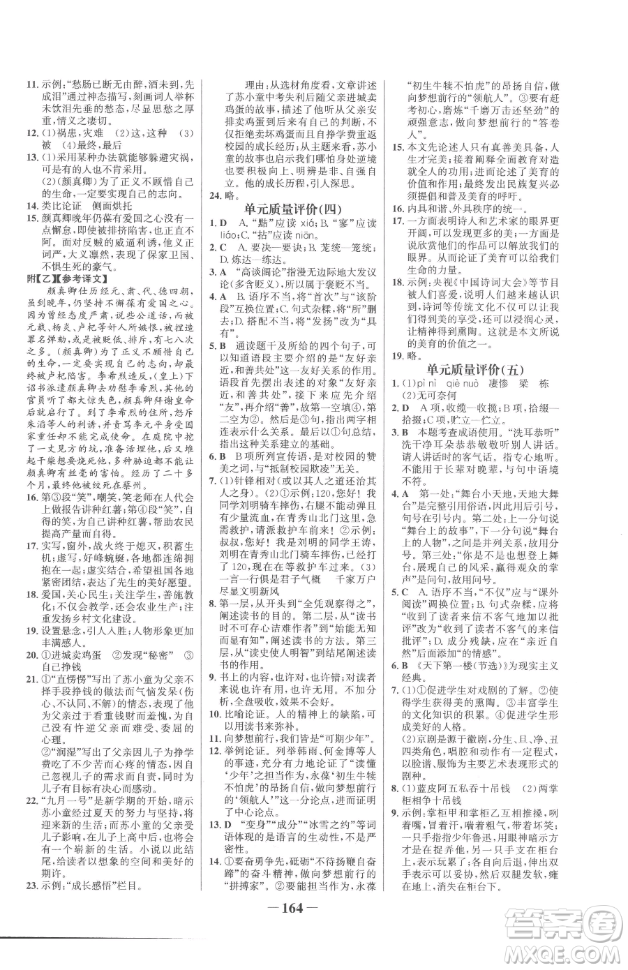 河北少年兒童出版社2023世紀(jì)金榜金榜學(xué)案九年級(jí)下冊(cè)語(yǔ)文部編版參考答案